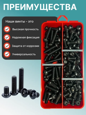 Винты чёрные М8 DIN7380 к.п.10.9 в органайзере НАБОР 1 фото 4