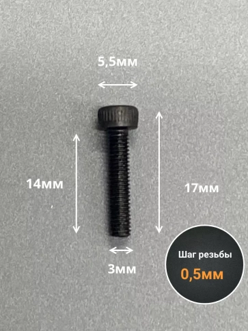 Винт высокопрочный ПР М3х14 мм к.п.12.9 черный DIN912, 50 шт. фото 2