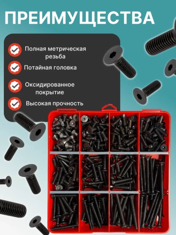 Винты потайные М6 черные к.п.10.9 DIN7991 органайзер НАБОР 3 фото 4