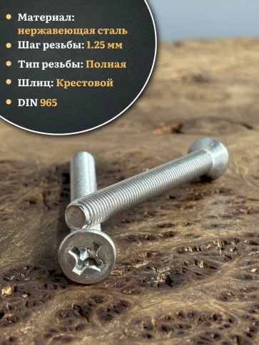 Винт нержавеющий 8х80 мм DIN965 с потайной головкой ,10 шт фото 3