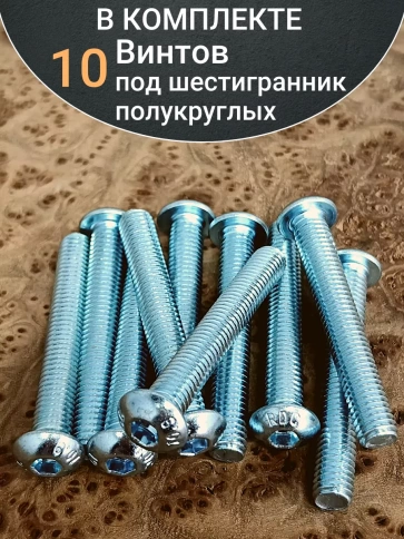 Винт М8х55 с внутренним шестигранником ОЦ 7380 к.п.10.9,10шт фото 4