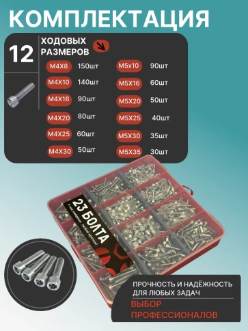 Винты нержавеющие М4 и М5 DIN912 в органайзере НАБОР 3 фото 2