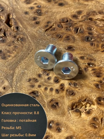 Винт потайной 5х8 под шестигранник ОЦ DIN7991,к.п.8.8 10 шт фото 3