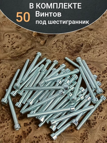 Винт под шестигранник ПР 6х60 мм ОЦ к.п.8.8 DIN912,  50шт. фото 4