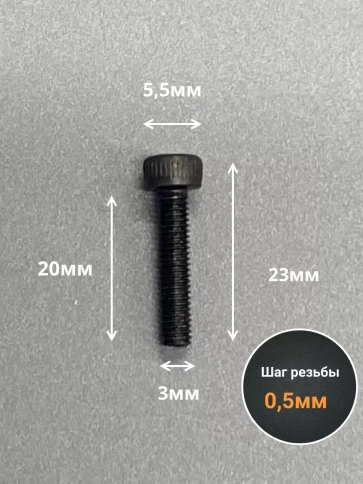 Винт высокопрочный ПР М3х20 мм к.п.12.9 черный DIN912, 50 шт. фото 3