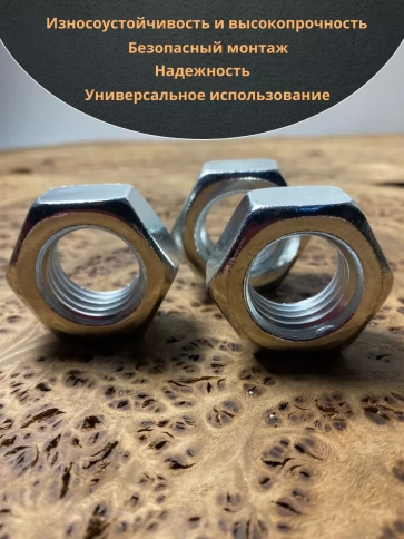 Гайка оцинкованная М24 DIN 934 шестигранная 20 шт. фото 5