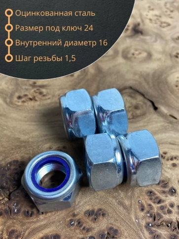 Гайка М16х1,5 мелкая резьба к.п.8 ОЦ DIN985, 10 шт. фото 4