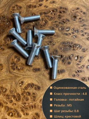 Винт потайной оцинкованный 5х16 DIN965, 50 шт. фото 2