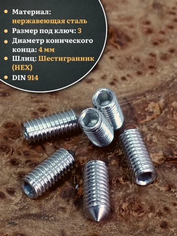 Винт установочный нержавеющий М6х12 DIN914 (гужон), 50 шт. фото 3