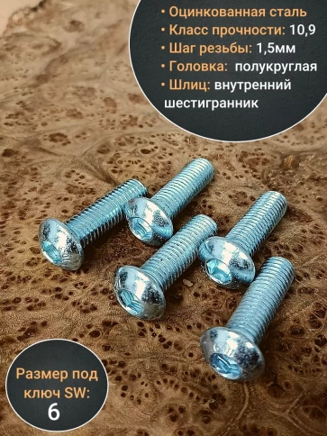 Винт М10х30 с внутренним шестигранником ОЦ 7380к.п.10.9,10шт фото 4