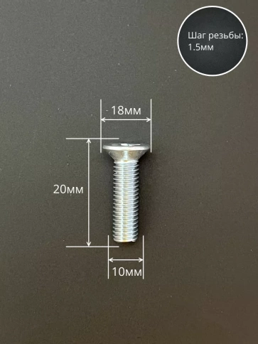 Винт потайной оцинкованный 10х20 DIN965, 10 шт. фото 2