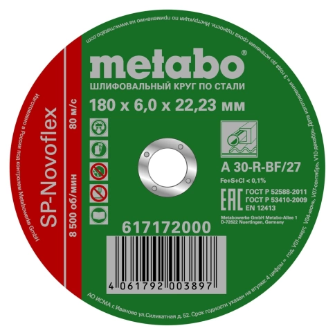 Круг шлифовальный МЕТАВО фото 4