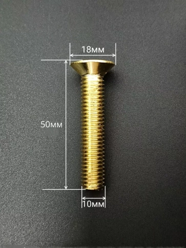 Винт 10х50 латунный потайной DIN965,10 шт фото 2