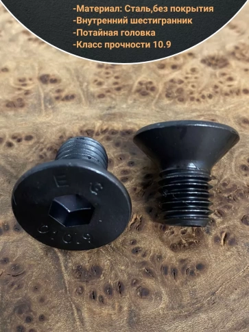 Винт потайной под шестигранник 12х20 DIN7991 к.п.10.9,10 шт. фото 4