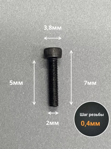 Винт высокопрочный ПР М2х5 мм к.п.12.9 черный DIN912, 50 шт. фото 2