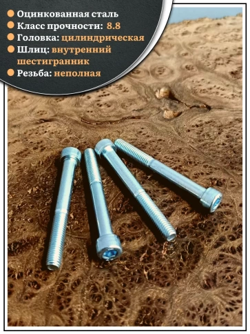 Винт под шестигранник НР 10х90 мм ОЦ к.п.8.8 DIN912, 10 шт. фото 4