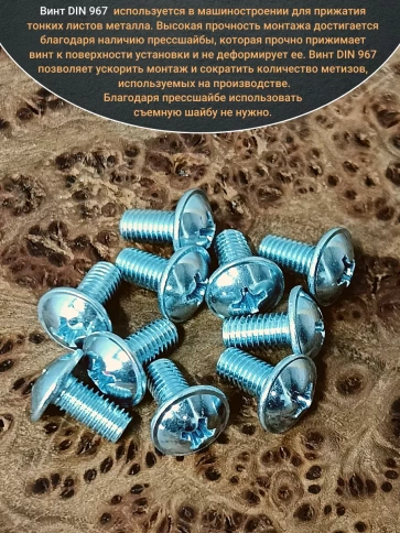 Винт с прессшайбой М5х8 полукруглая головка DIN967, 10 шт. фото 4