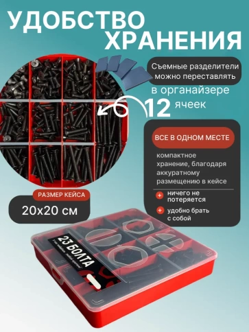 Винты потайные М6 черные к.п.10.9 DIN7991 органайзер НАБОР 3 фото 5