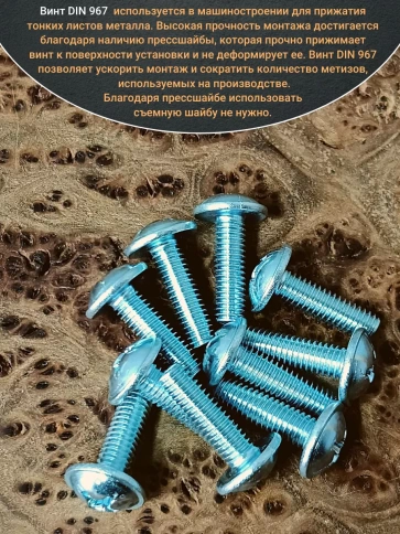 Винт с прессшайбой М3х16 полукруглая головка DIN967, 50 шт. фото 4
