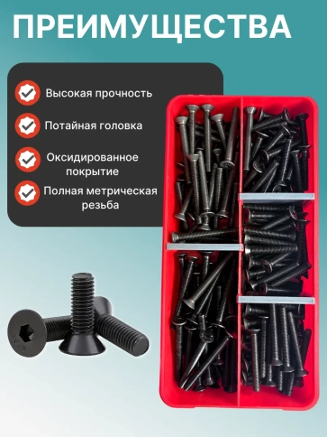 Винты потайные М5 черные к.п.10.9 DIN7991 органайзер НАБОР 3 фото 4