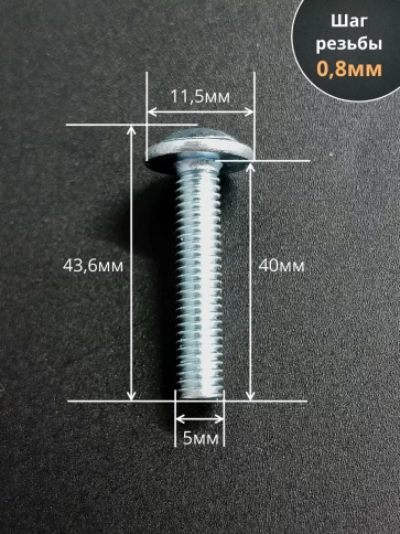 Винт с прессшайбой М5х40 мебельный DIN967, 50 шт. фото 2