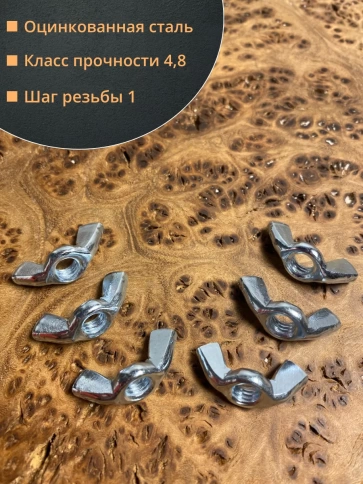 Гайка барашковая М6 ОЦ DIN315 , 10 шт. фото 2