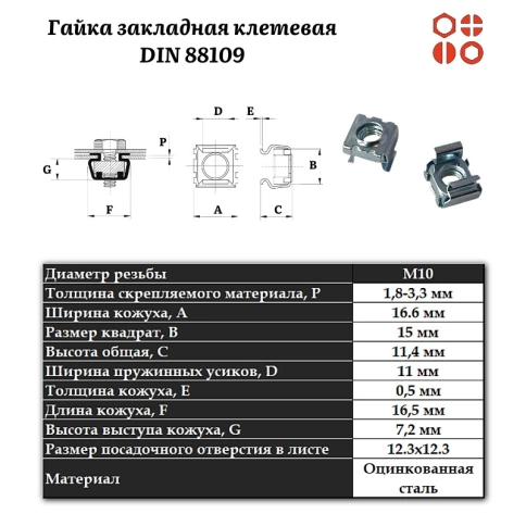 Гайка закладная клетевая М10 (1,8-3,3) 12,3х12,3 оцинкованная, 480 шт. фото 2