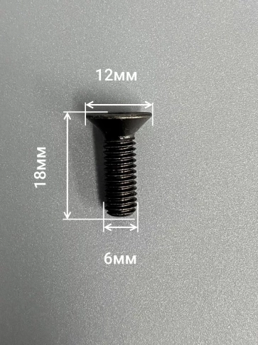 Винт потайной под шестигранник 6х18 DIN7991 к.п.10.9, 10 шт. фото 2