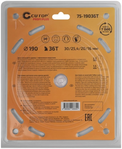 Диск пильный по дереву с тефл.покр.36Т CUTOP Profi Plus 190х1,5/2,2х30/25,4/20/16 мм фото 3