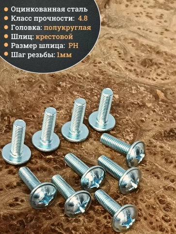 Винт с прессшайбой М6х22 полукруглая головка DIN967,50 шт. фото 3