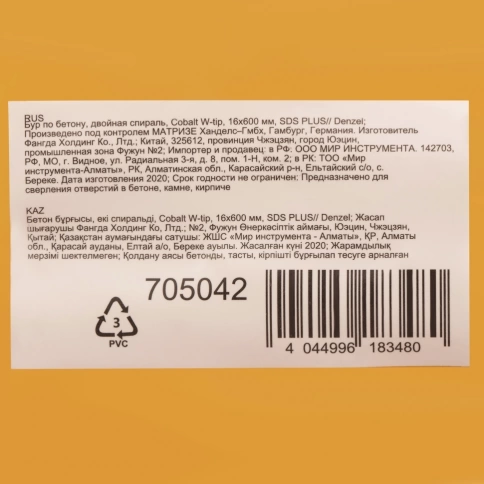 Бур по бетону Cobalt W-tip, двойная спираль, SDS-Plus, 16х600 мм Denzel  фото 4