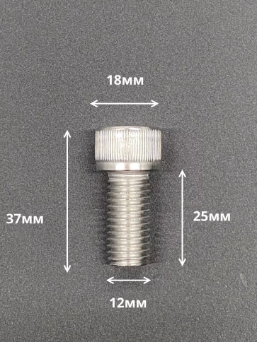 Винт нержавеющий шестигранник  М12х25, DIN 912,10 шт фото 2