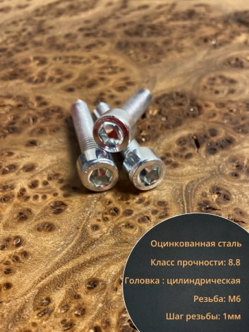 Винт под шестигранник ПР 6х30 мм ОЦ к.п.8.8 DIN912, 100 шт. фото 4