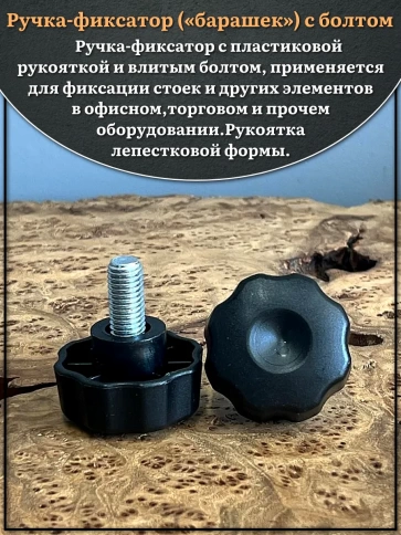 Ручка фиксатор барашек d 42 с болтом М10х20,2 шт. фото 3