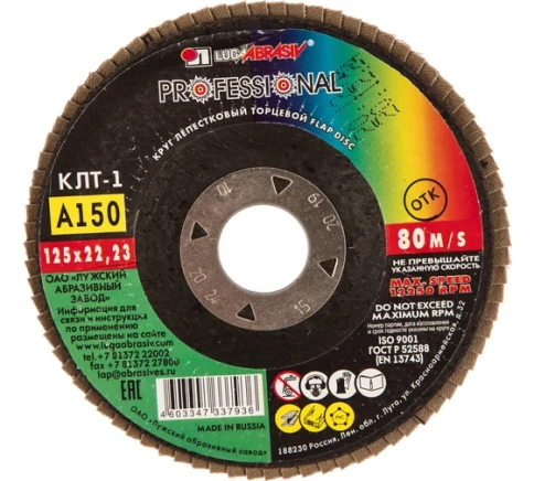 Круг лепестковый плоский 125х22 мм A 150 КЛТ1 Луга фото 2