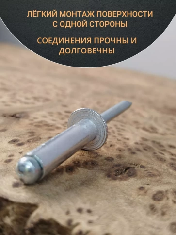 Заклепка вытяжная алюминиевая М4х16 , 50 шт. фото 3