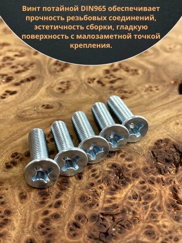 Винт потайной оцинкованный 10х20 DIN965, 50 шт. фото 4