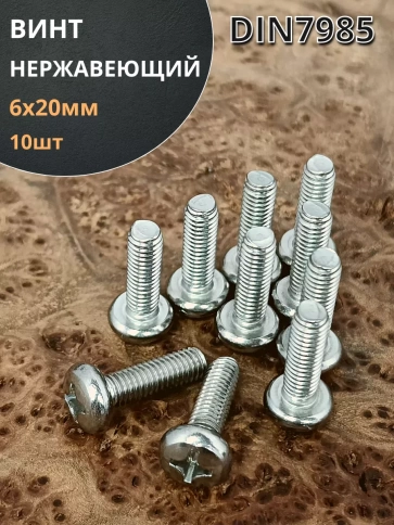 Винт нержавеющий 6х20 мм РН DIN7985 , 10 шт. фото 1