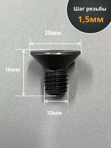 Винт потайной под шестигранник 10х16 DIN7991 к.п.10.9,10 шт. фото 2