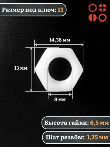 Гайка полиамидная М8 DIN934 (пластик), 10 шт. фото 2