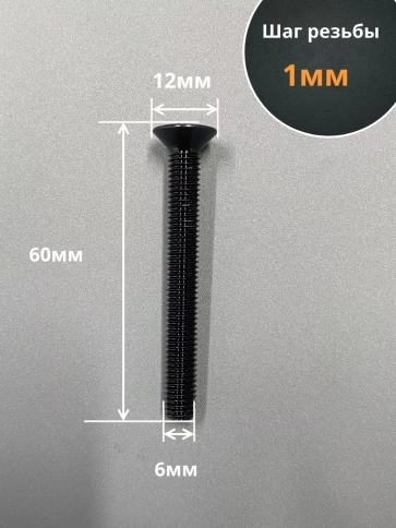 Винт потайной под шестигранник 6х60 DIN7991 к.п.10.9, 10 шт. фото 3