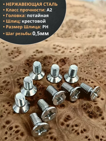 Винт нержавеющий 3х8 мм DIN 965 с потайной головкой, 50 шт фото 3