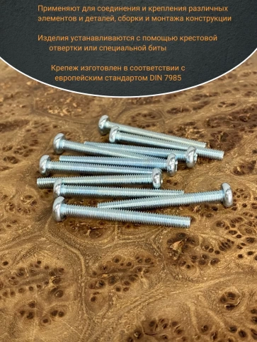 Винт с полукруглой головкой М4х40 ОЦ DIN7985, 10 шт. фото 4