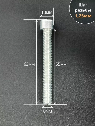 Винт под шестигранник ПР 8х55 мм ОЦ к.п.8.8 DIN912, 50 шт. фото 2