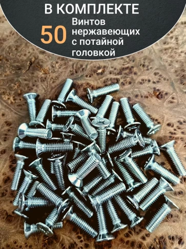 Винт нержавеющий 6х20 мм DIN 965 потайной головкой 50 шт. фото 4