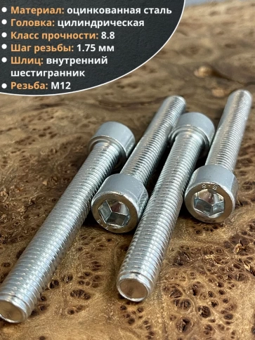 Винт под шестигранник ПР 12х55 мм ОЦ к.п.8.8 DIN912, 10 шт. фото 4