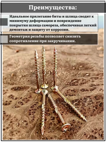 Саморез по дереву потайной Torx 4,5х60 ЖЦ, 50 шт. фото 3