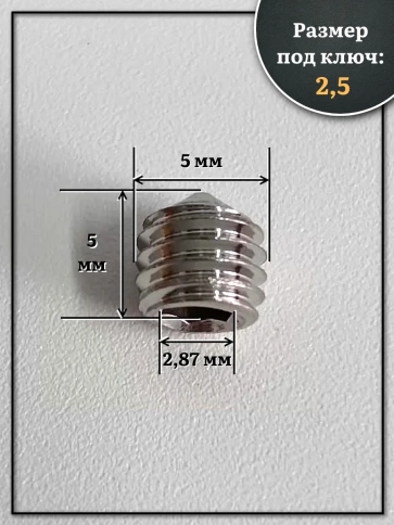 Винт установочный нержавеющий М5х5 DIN914 (гужон), 50 шт. фото 2