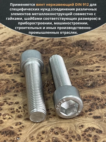 Винт нержавеющий шестигранник М16х70 DIN 912, 4 шт. фото 4