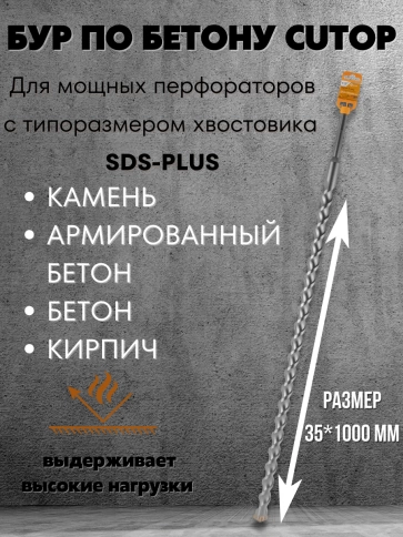 Бур по бетону CUTOP, Profi Plus, с крестовым наконечником, SDS-Max, фото 32